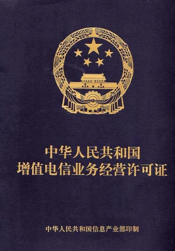 edi許可證辦理多長(zhǎng)時(shí)間？EDI許可證辦理流程！